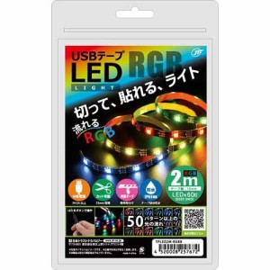 日本トラストテクノロジー USBテープLED 2m 流れるRGB TPLED2M-RGBB(1個)[蛍光灯・電球]