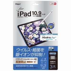 Digio2 iPad 10.9インチ用 フィルム 抗ウイルス抗菌・反射防止 TBF-IP22FLGAV(1個)[情報家電　その他]