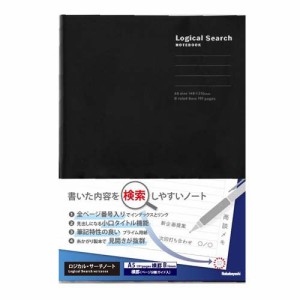 ロジカルサーチノート A5／191P NA511-191H-BK(1冊)[ノート・ファイル]