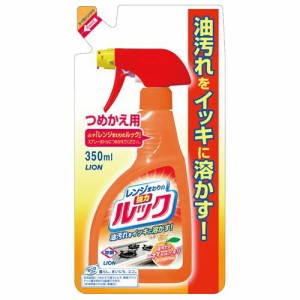 レンジまわりのルック つめかえ用(350ml)[キッチン用 液体洗浄剤(つめかえ用)]