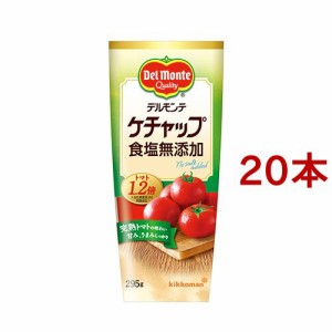 デルモンテ ケチャップ 食塩無添加(295g*20本セット)[ケチャップ]