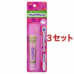 クリアクリーン 携帯用 超コンパクトケース(3セット)[旅行用歯ブラシ]