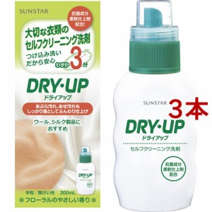 ドライアップ本体(300ml*3本セット)[ドライ用・ウール用洗剤]