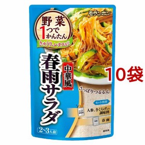 中華風 春雨サラダ(140g*10袋セット)[調味料 その他]