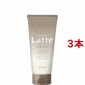 マー＆ミー Latte ダメージケアトリートメント(180g*3本セット)[ダメージヘアトリートメント]