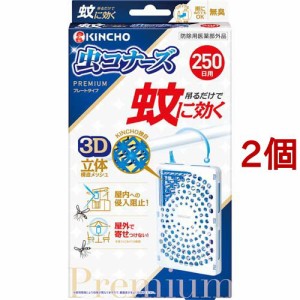 蚊に効く 虫コナーズプレミアム プレートタイプ 250日 無臭(2個セット)[虫除け 吊り下げタイプ]