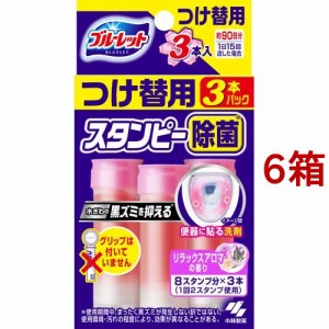 ブルーレット スタンピー 除菌 つけ替用 リラックスアロマの香り(28g*3本入*6箱セット)[トイレ用洗剤]