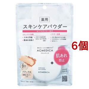 アクメディカ 薬用 フェイスパウダー ナチュラル N(8g*6個セット)[フェイスパウダー]