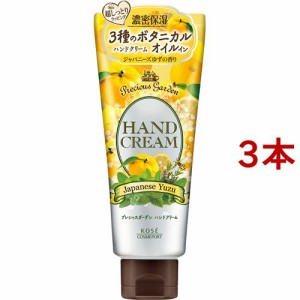 プレシャスガーデン ハンドクリーム ジャパニーズゆず(70g*3本セット)[ハンドクリーム チューブタイプ]