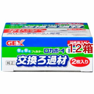 ロカボーイミニ 純正交換ろ過材(2枚入*12箱セット)[アクアリウム用ろ過器・フィルター]