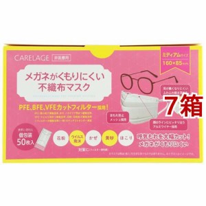 ケアレージュ メガネがくもりにくい不織布マスク ミディアム 個包装(50枚入*7箱セット)[不織布マスク]