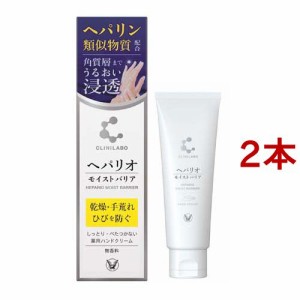 クリニラボ ヘパリオ モイストバリア(50g*2本セット)[保湿クリーム]