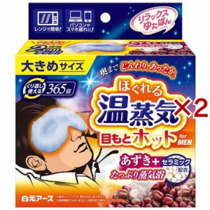 リラックスゆたぽん 目もとホット ほぐれる温蒸気 for MEN(2セット)[温熱用品 その他]