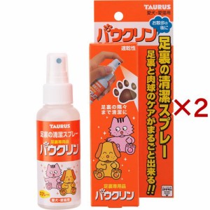 パウクリン(100ml×2セット)[犬のおもちゃ・しつけ]