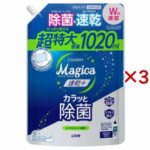 チャーミーマジカ 速乾プラスカラッと除菌 シトラスミント つめかえ用 特大(1020ml×3セット)[食器用洗剤]