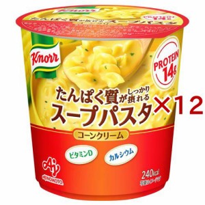 クノール たんぱく質がしっかり摂れるスープパスタ コーンクリーム(57.2g×12セット)[プロテイン その他]