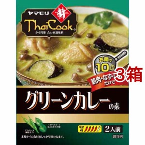 ヤマモリ タイクック グリーンカレーの素(80g*3箱セット)[ジャム・ペーストその他]