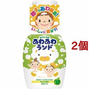 あわ入浴液 あわあわランド りんごの香り(300ml*2個セット)[バブルバス]