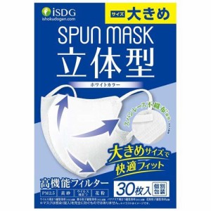 立体型スパンレース不織布カラーマスク ホワイト 大きめ(30枚入)[マスク その他]