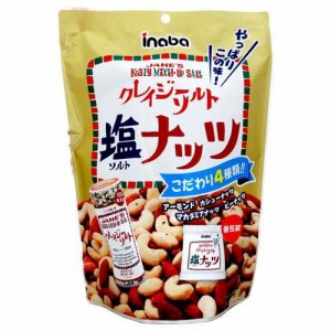 【訳あり】クレイジーソルトナッツ(20g*7袋入)[お菓子 その他]