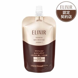 資生堂 エリクシール アドバンスド エマルジョン T I (つめかえ用) 乳液(110ml)[保湿乳液]