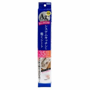 銀抗菌システムキッチンシート35(1枚)[汚れ防止グッズ]