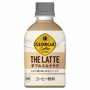 ジョージア ザ・ラテ ダブルミルクラテ PET(280ml×24本入)[コーヒー その他]