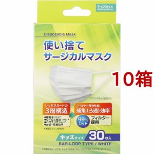 使い捨てサージカルマスク キッズサイズ(30枚入*10箱セット)[マスク その他]