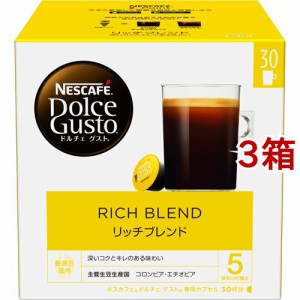 ネスカフェ ドルチェ グスト 専用カプセル リッチブレンド(30杯分*3箱セット)[レギュラーコーヒー]