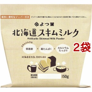 よつ葉 北海道スキムミルク(150g*2袋セット)[健康飲料・美容ドリンク その他]