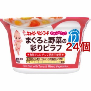 キユーピー すまいるカップ まぐろと野菜の彩りピラフ(130g*24個セット)[レトルト]