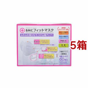 BMCフィットマスク レディース＆ジュニア(60枚入*5箱セット)[不織布マスク]