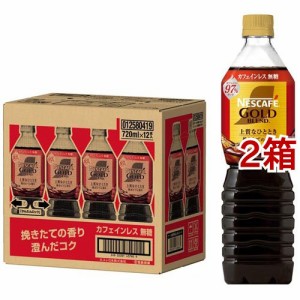 ネスカフェ ゴールドブレンド ボトルコーヒー カフェインレス 無糖(720ml*12本入*2箱セット)[カフェインレスコーヒー]