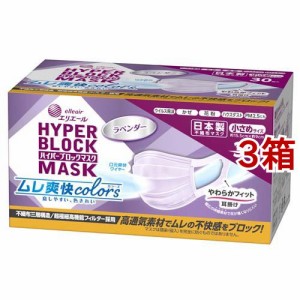 エリエール ハイパーブロックマスク ムレ爽快color's ラベンダー 小さめサイズ(30枚入*3箱セット)[不織布マスク]