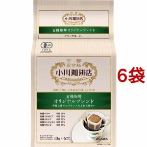 小川珈琲店 有機珈琲 オリジナルブレンド ドリップコーヒー(10g*6杯分*6袋セット)[ドリップパックコーヒー]