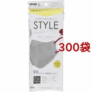 STYLEマスク バイカラー グレー*バーガンディ 個包装(5枚入*300袋セット)[不織布マスク]