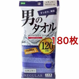 男のタオル ナイロンタオル レギュラー 120cm 60462(180枚セット)[ボディタオル]