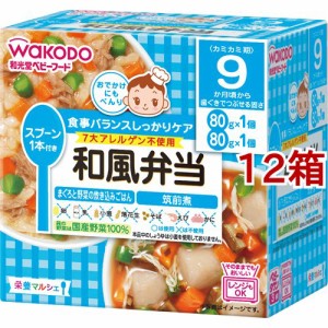 和光堂 栄養マルシェ 和風弁当(80g*2個入*12箱セット)[レトルト]