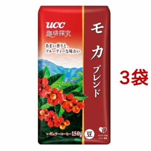 UCC 珈琲探究 炒り豆 モカブレンド(150g*3袋セット)[レギュラーコーヒー]