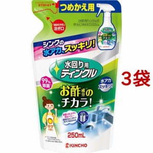 水回り用ティンクル つめかえ用(250ml*3袋セット)[キッチン用 液体洗浄剤]