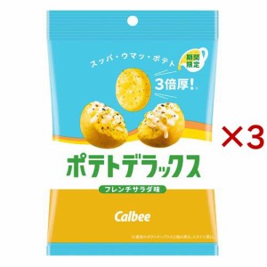 ポテトデラックス フレンチサラダ味(50g×3セット)[スナック菓子]