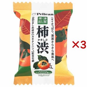 ペリカンファミリー石鹸 柿渋(80g×3セット)[石鹸]