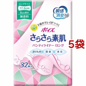 ポイズ さらさら素肌 吸水パンティーライナー ロング175 無香料 8cc(32枚入*5袋セット)[軽失禁用品]