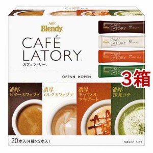 ブレンディ カフェラトリー スティックコーヒー アソート 詰め合わせ(20本入*3箱セット)[スティックコーヒー]