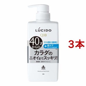 ルシード 薬用デオドラントボディウォッシュ(450ml*3本セット)[薬用ボディソープ]