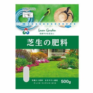 ST 芝生の肥料(500g)[肥料・活力剤]