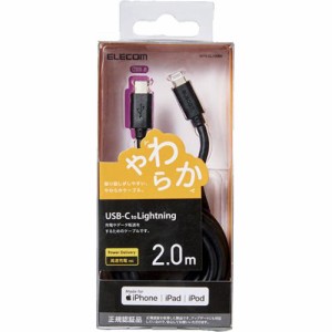 エレコム USB C-Lightningケーブル iPhone 充電 やわらか 2.0m ブラック MPA-CLY20BK(1個)[変換アダプター・ケーブル類]