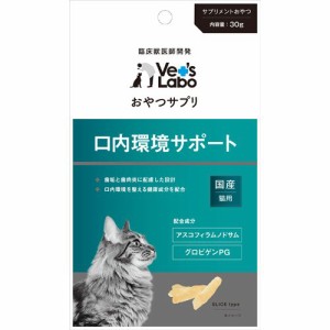 おやつサプリ 猫用 口内環境サポート(30g)[猫のおやつ・サプリメント]