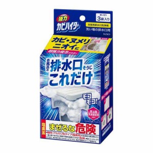 強力カビハイター 排水口そうじこれだけ(40g×3袋入)[洗浄剤 排水口(ヌメリとり)]