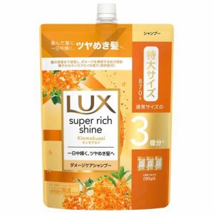 ラックス スーパーリッチシャイン キンモクセイ シャンプー 大容量 詰替(870g)[シャンプー その他]